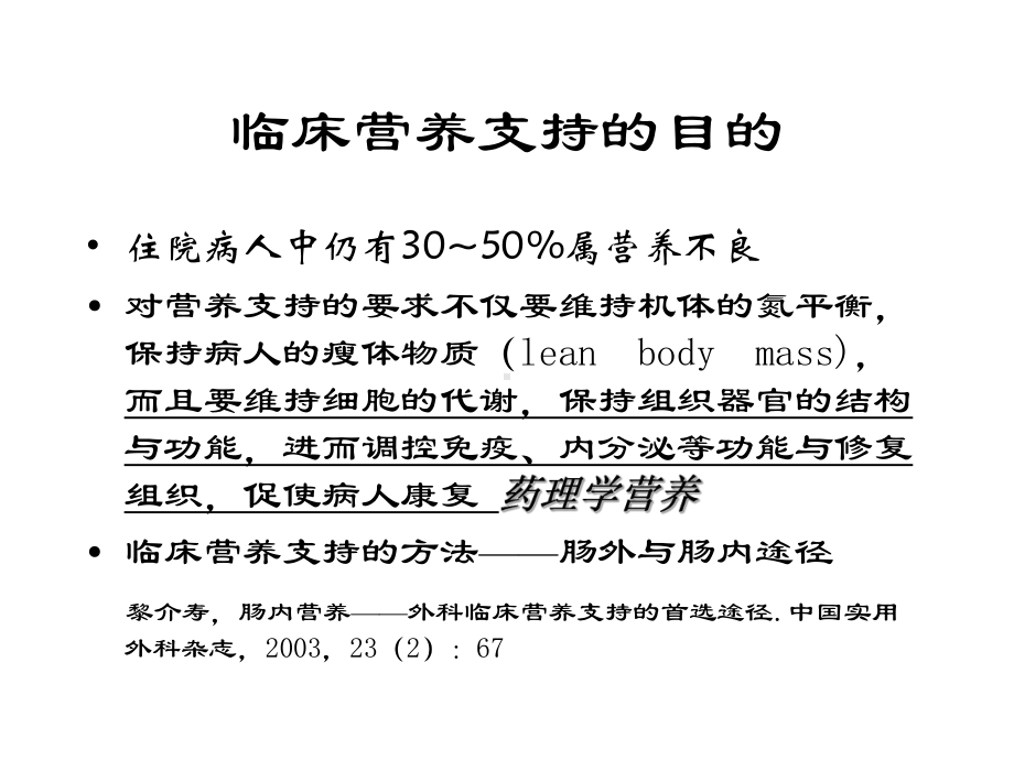 肠内营养在临床的应用课件.ppt_第2页