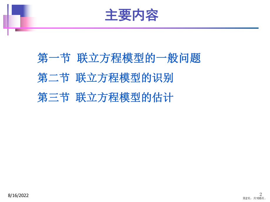 联立方程模型解析课件.ppt_第2页