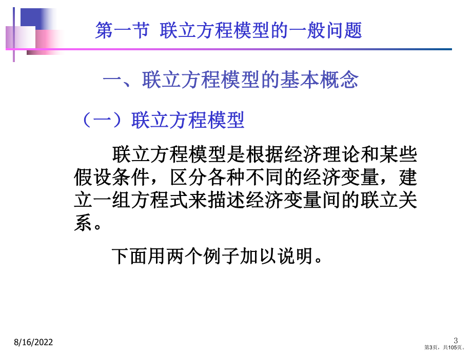 联立方程模型解析课件.ppt_第3页