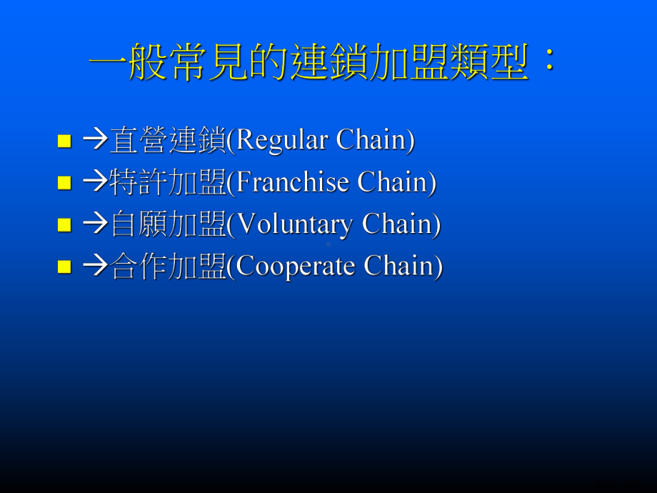 连锁零售与商店策略课件.ppt_第3页