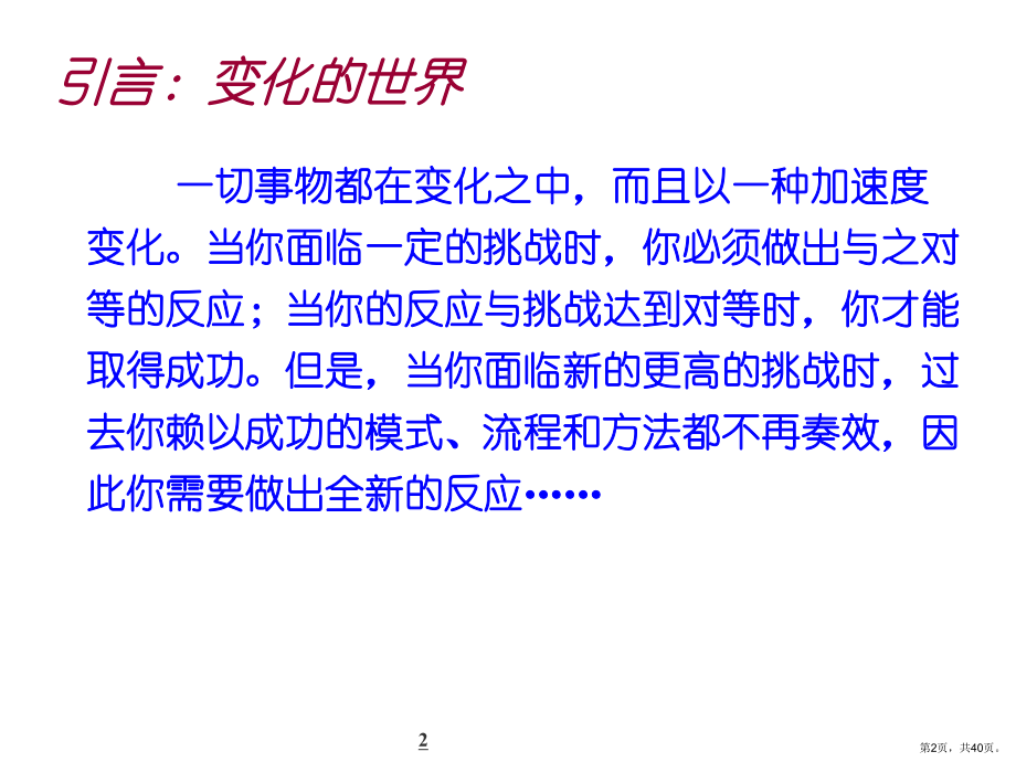 让自己变得职业化精品课件.ppt_第2页