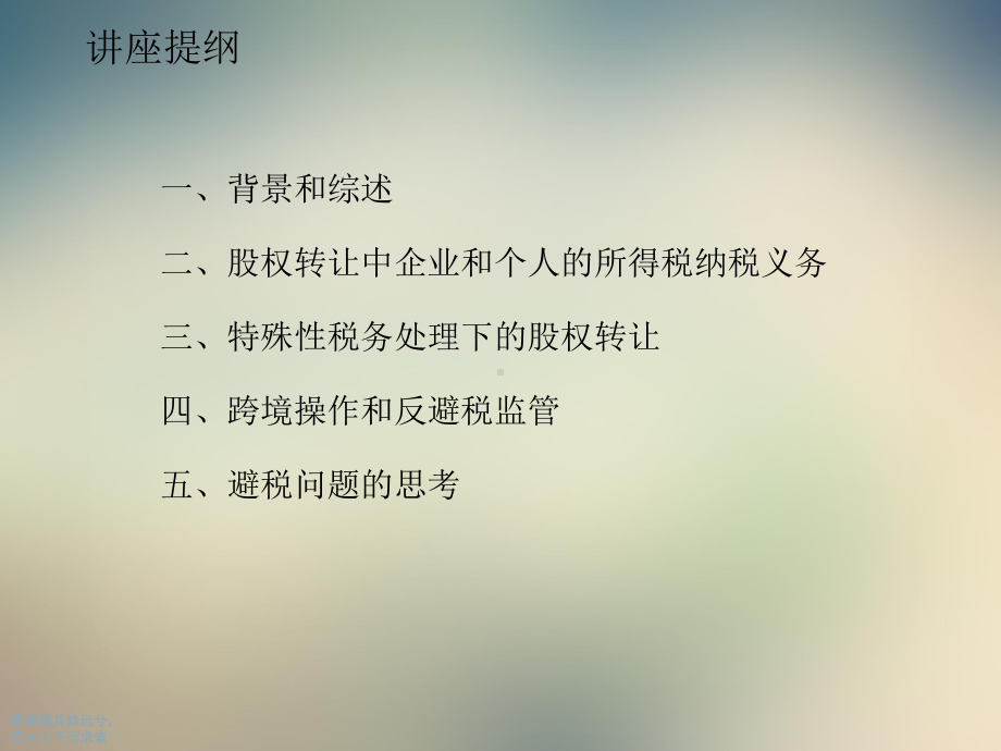 股权转让中的企业所得税和个人所得税课件.ppt_第2页