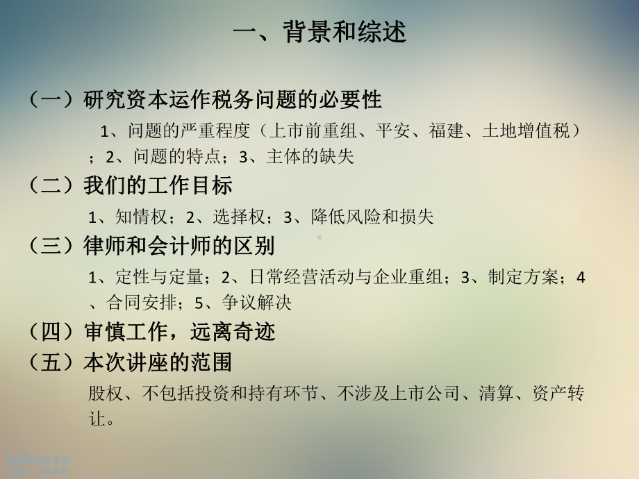 股权转让中的企业所得税和个人所得税课件.ppt_第3页