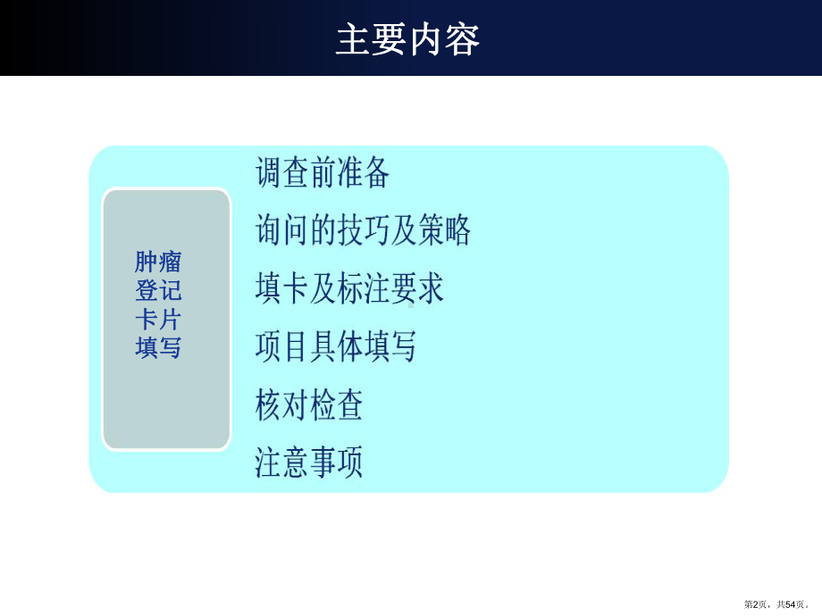 肿瘤登记培训课件.ppt_第2页