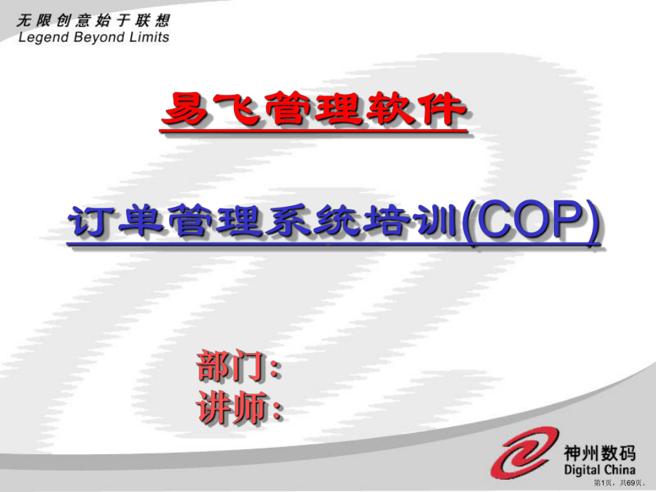 订单管理系统培训(COP)汇编课件.ppt_第1页