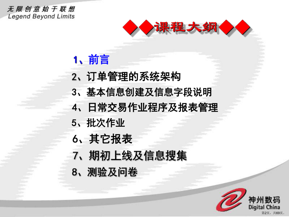 订单管理系统培训(COP)汇编课件.ppt_第2页