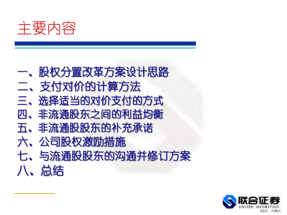 股权分置改革方案设计与评析课件.ppt_第2页