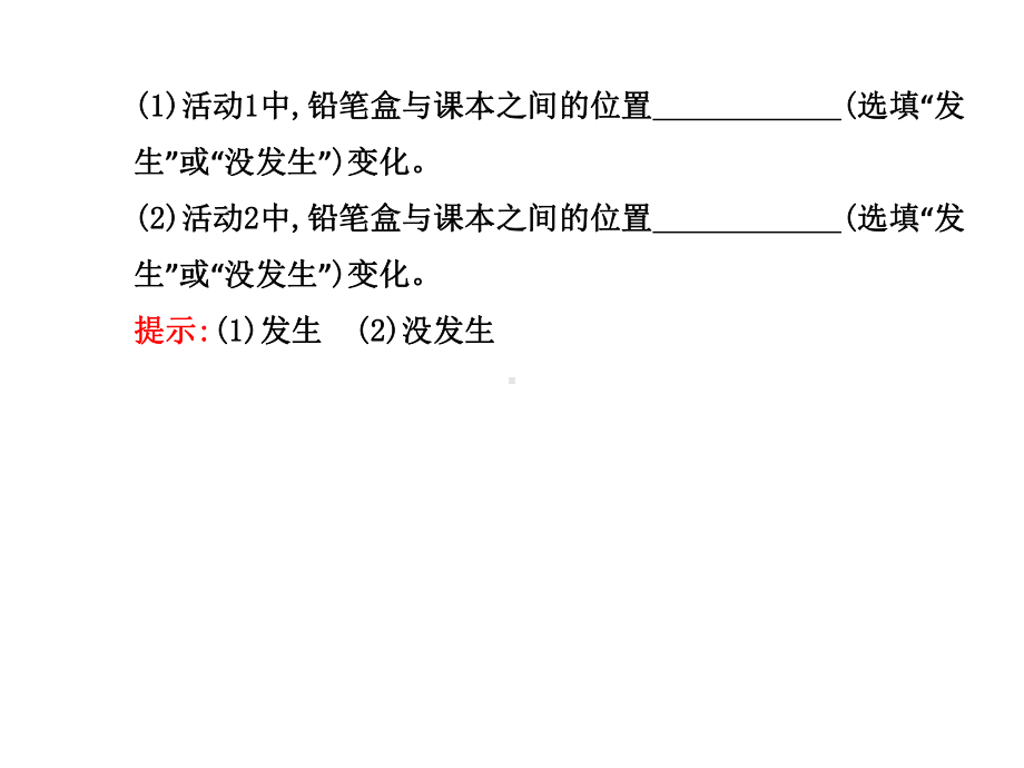 运动与静止(北师大版)正式版课件.ppt_第3页