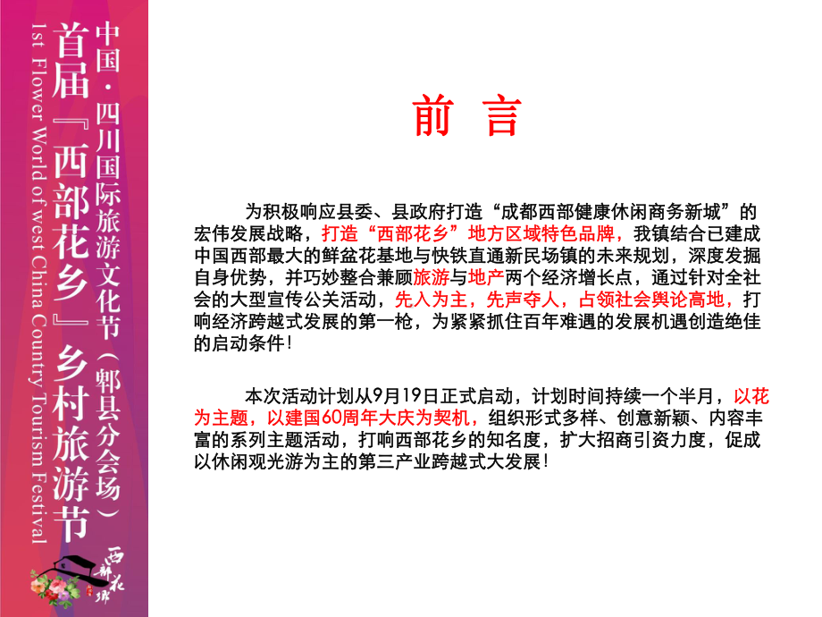 西部花乡节会活动课件.ppt_第2页