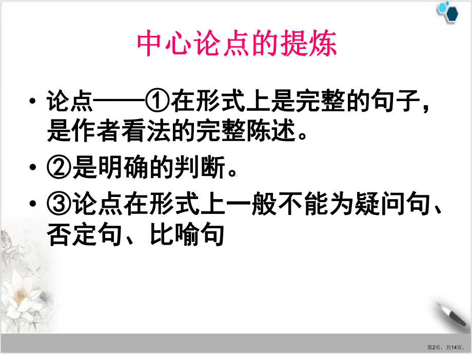 议论文中心论点推荐课件.ppt_第2页