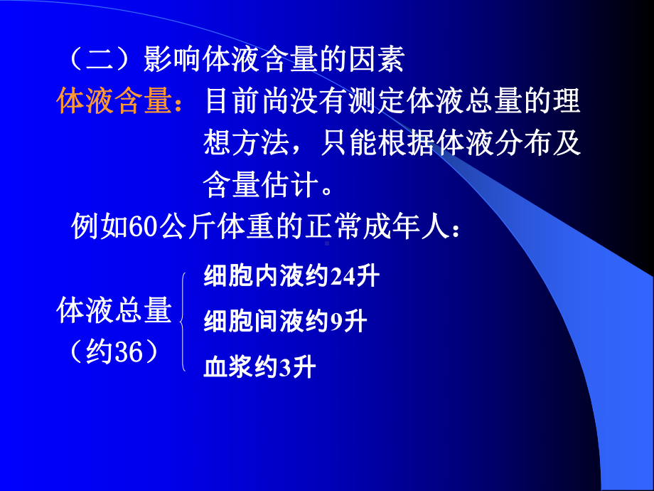 运动与健康ppt课件第六章-运动与水盐代谢及酸碱平衡.ppt_第3页