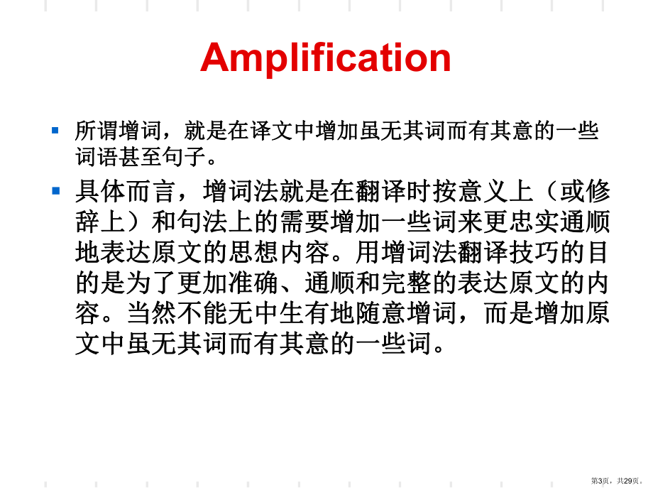 英汉翻译中的增词法和减词法课件.ppt_第3页