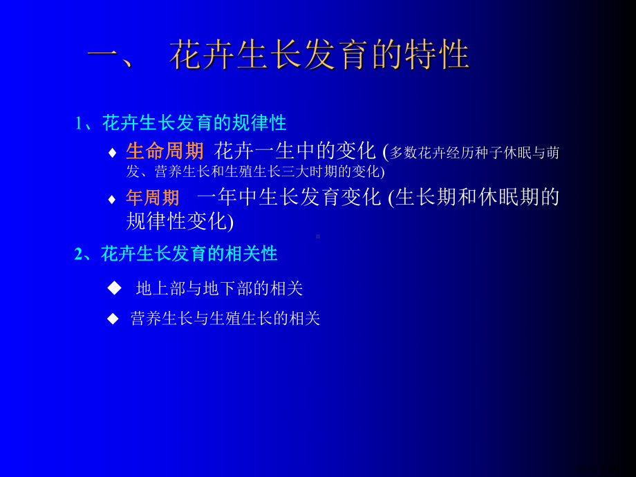 花卉生长发育精品课件.ppt_第3页