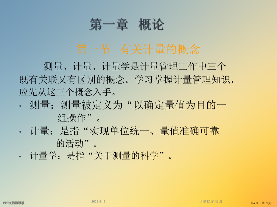 计量检定培训课件.ppt_第2页