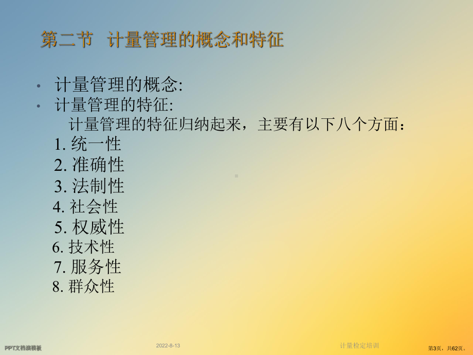 计量检定培训课件.ppt_第3页