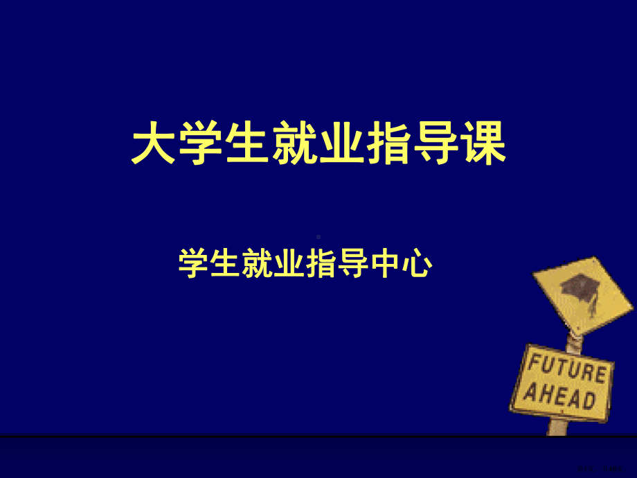 行业企业职业课件.ppt_第1页