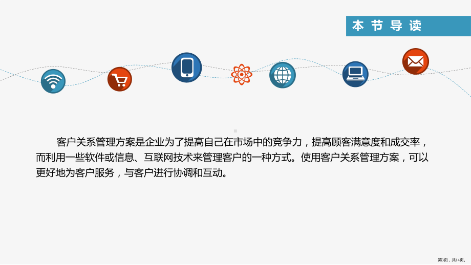 营销文案写作第13章客户管理文案课件.pptx_第3页
