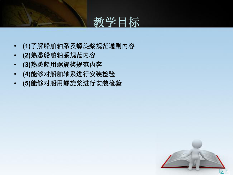 轴系及螺旋桨的检验课件.ppt_第3页