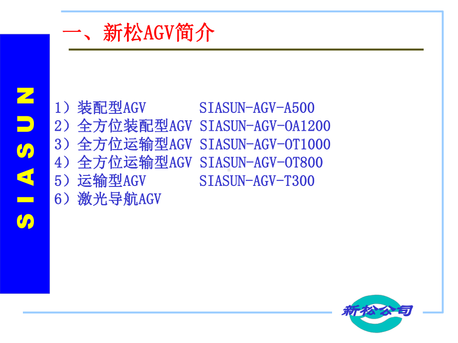 装配型AGV操作培训(针对现场人员操作)课件.ppt_第2页