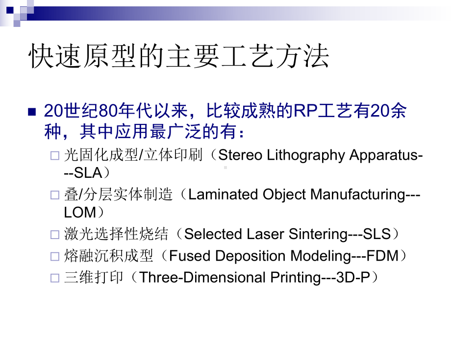 快速成型基本工艺课件.ppt_第3页