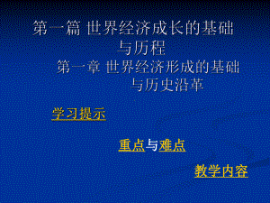 精选世界经济课件.ppt