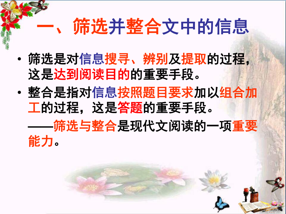 课外现代文阅读训练答题技巧课件.ppt_第3页