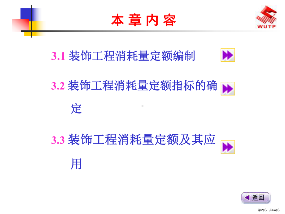 装饰工程消耗量定额课件.ppt_第2页