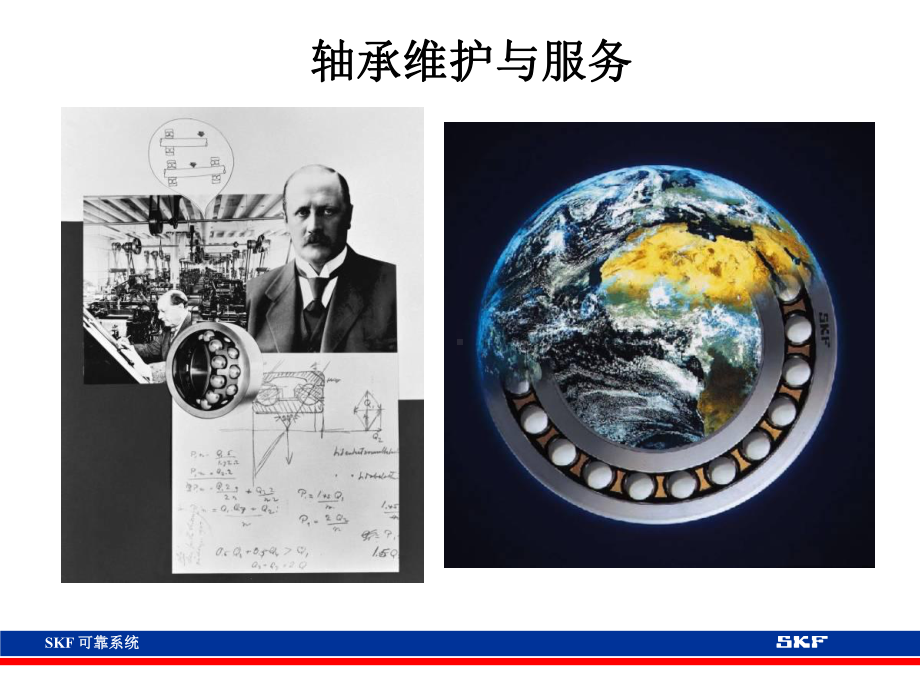 轴承应用知识课件.ppt_第1页