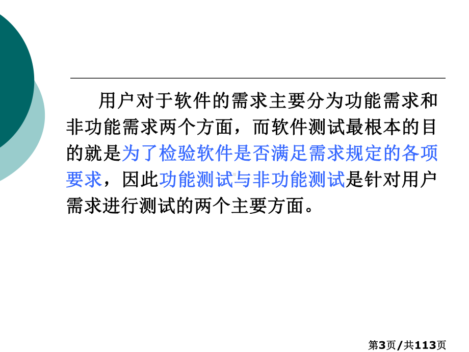 软件测试技术第五章功能测试与非功能测试课件.pptx_第3页