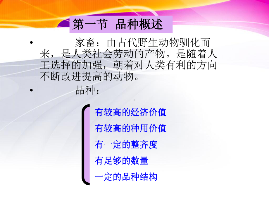 动物育种课件.ppt_第2页