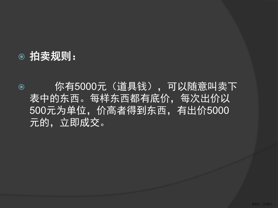 职业生涯规划课堂小游戏课件.pptx_第3页