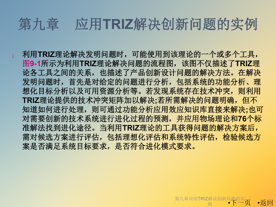 应用TRIZ解决创新问题的实例课件.ppt_第3页