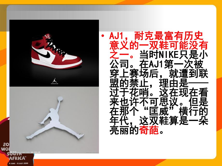 篮球鞋历史AJNIKEADIDAS讲解课件.ppt_第3页