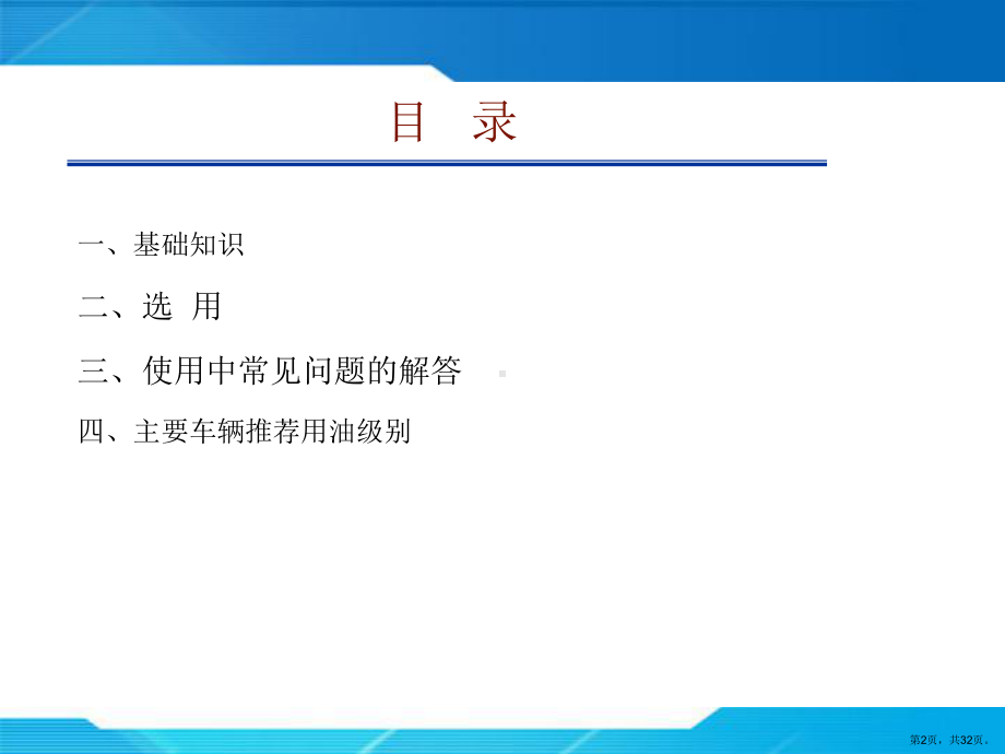 车用润滑油培训课件.ppt_第2页