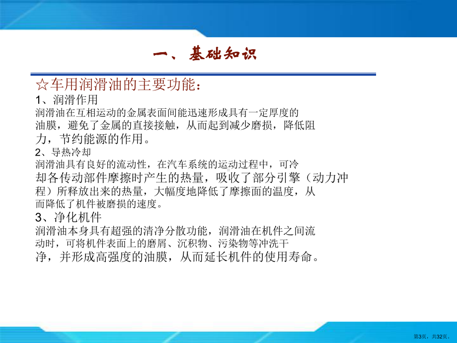 车用润滑油培训课件.ppt_第3页