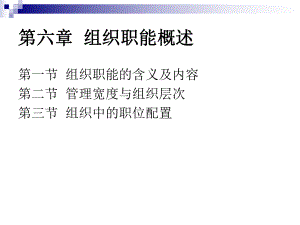 组织职能概述合集课件.ppt