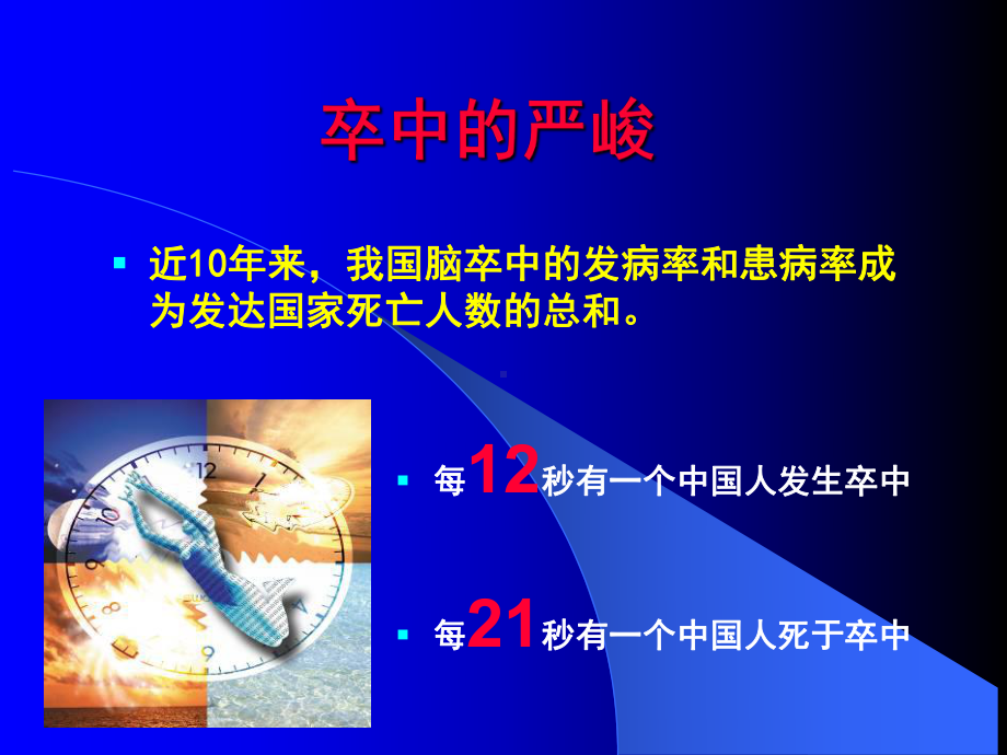 缺血性卒中诊治三重奏及ciss分型进展课件.ppt_第3页