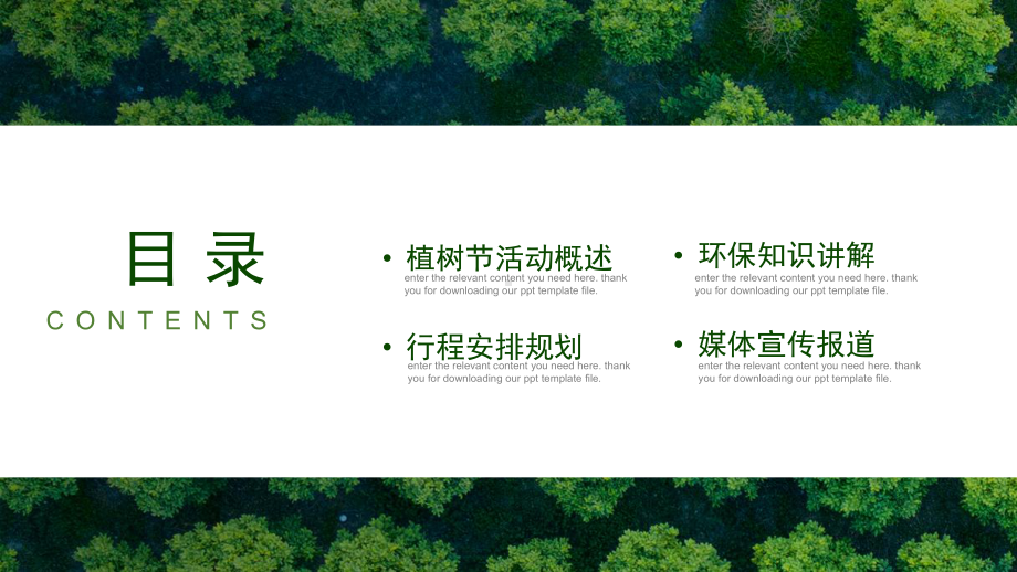 绿色卡通植树节公益活动策划模板课件.pptx_第2页