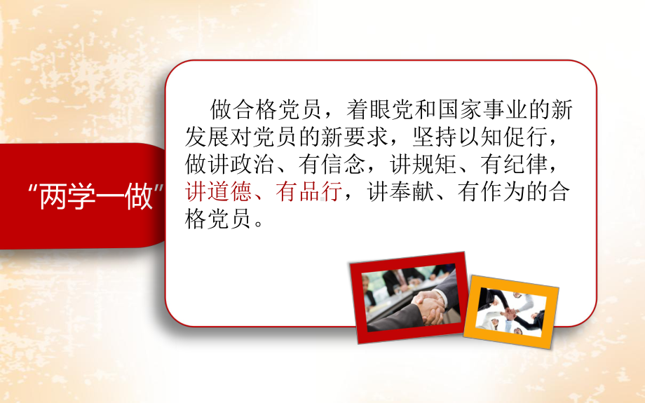 讲道德有品行课件.ppt_第2页