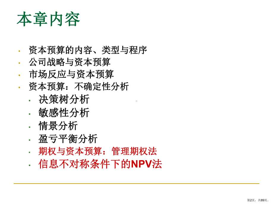 资本预算方法二课件.ppt_第2页