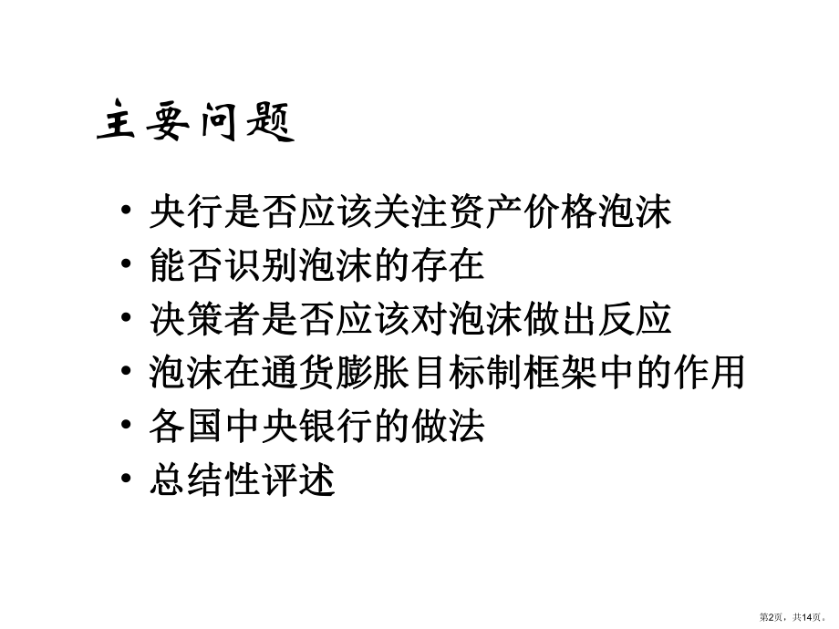 资产价格与货币政策的争论课件.ppt_第2页