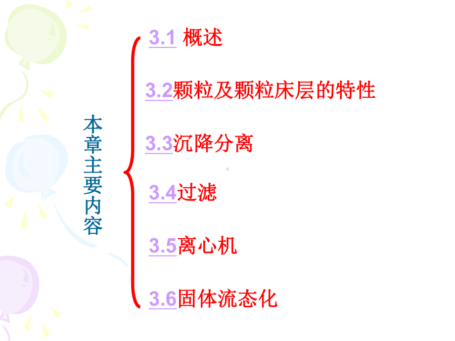 机械分离和固体流态化解读课件.ppt_第2页