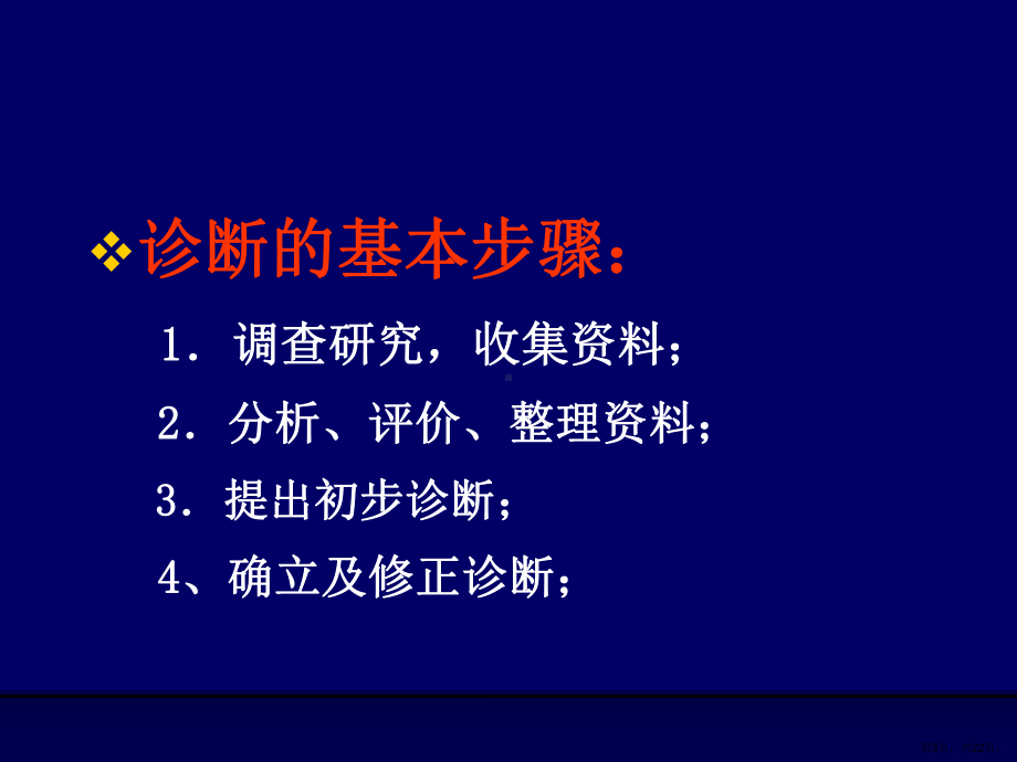 诊断疾病的思维和步骤课件.ppt_第3页