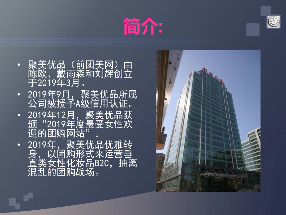 聚美优品商业模式的九个要素分析课件.ppt_第2页