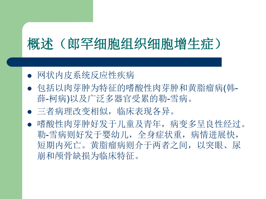 组织细胞增生症课件.ppt_第2页