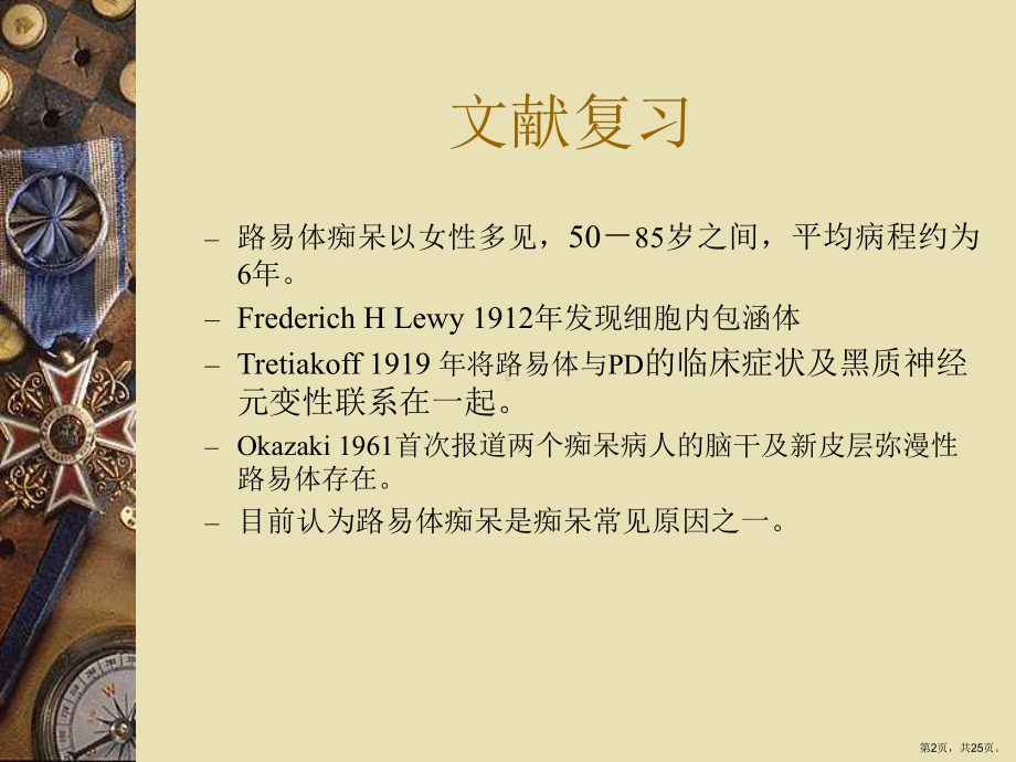 路易体痴呆临床诊断与鉴别讲解课件.ppt_第2页