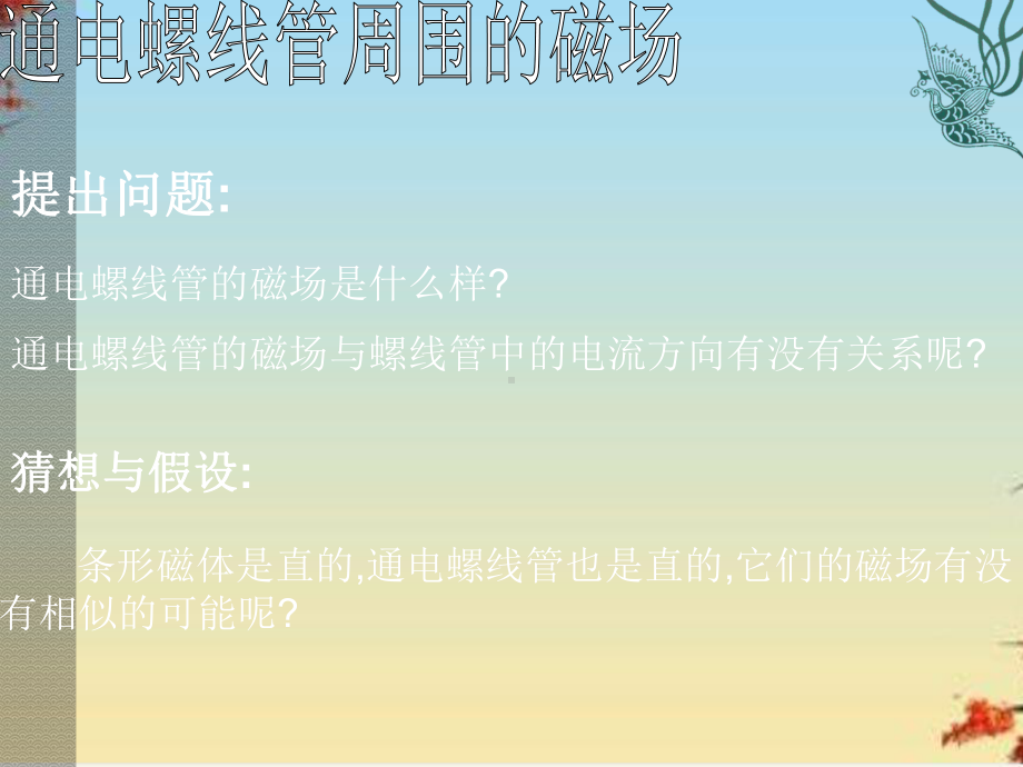 通电螺线管的磁场其他版课件.ppt_第3页