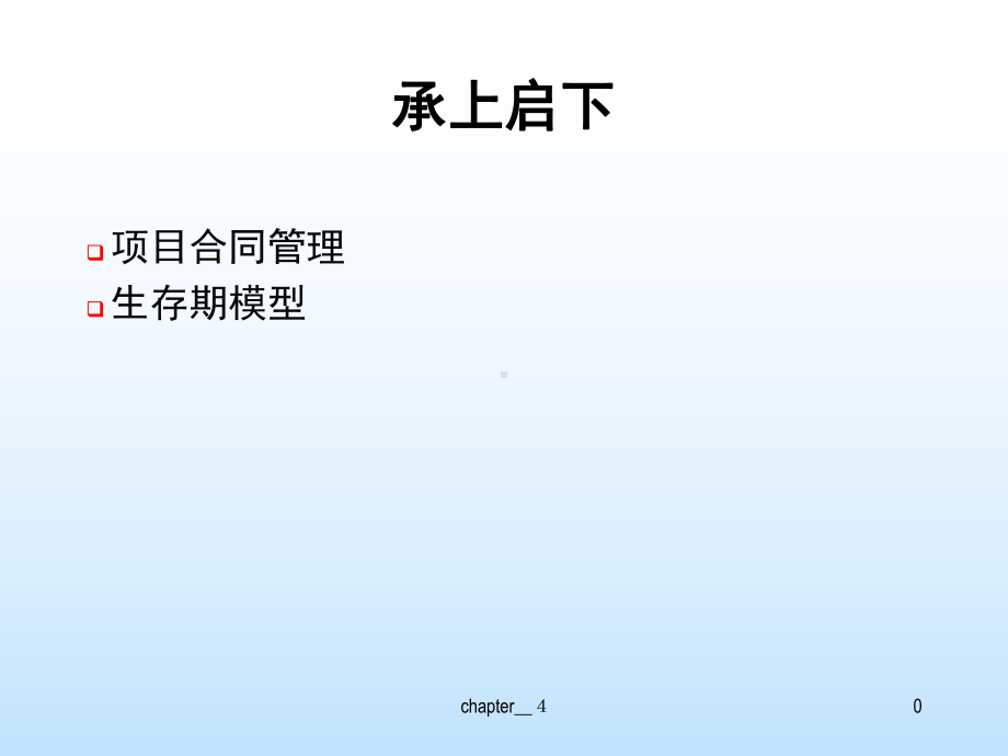 软件过程管理(5)课件.ppt_第1页