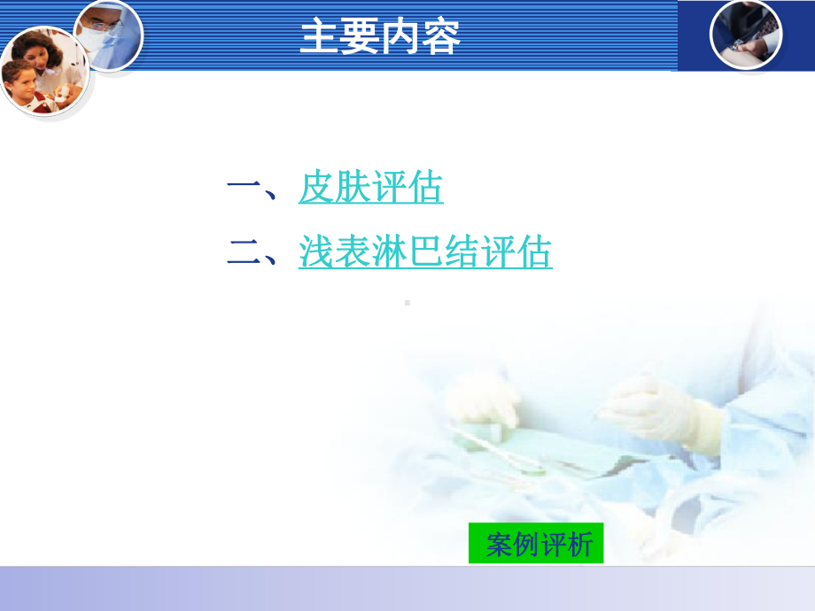 皮肤浅表淋巴结评估课件.ppt_第2页