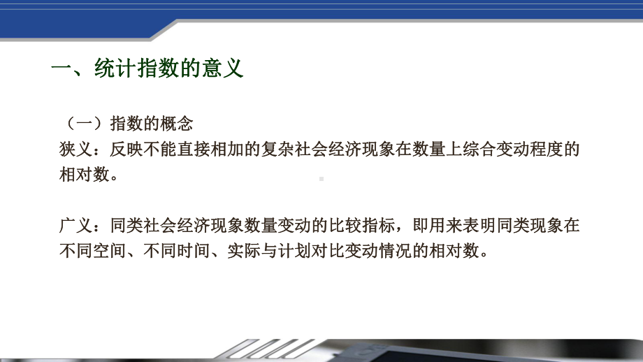 统计学基础统计指数分析课件.ppt_第3页